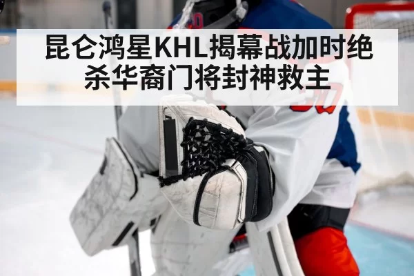 ice hockey goalie save