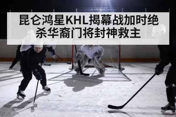 ice hockey game action