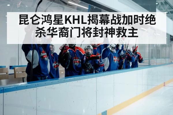 ice hockey team celebration